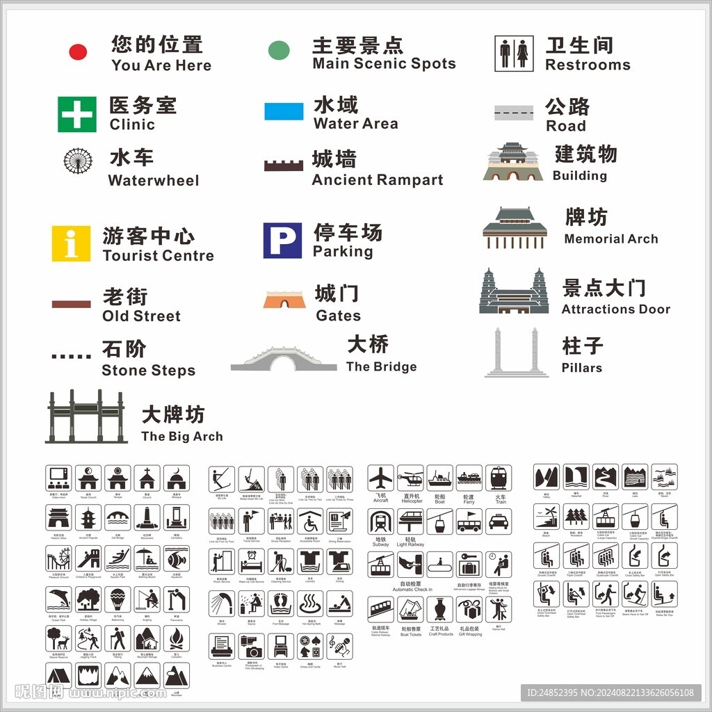 景區景點圖標