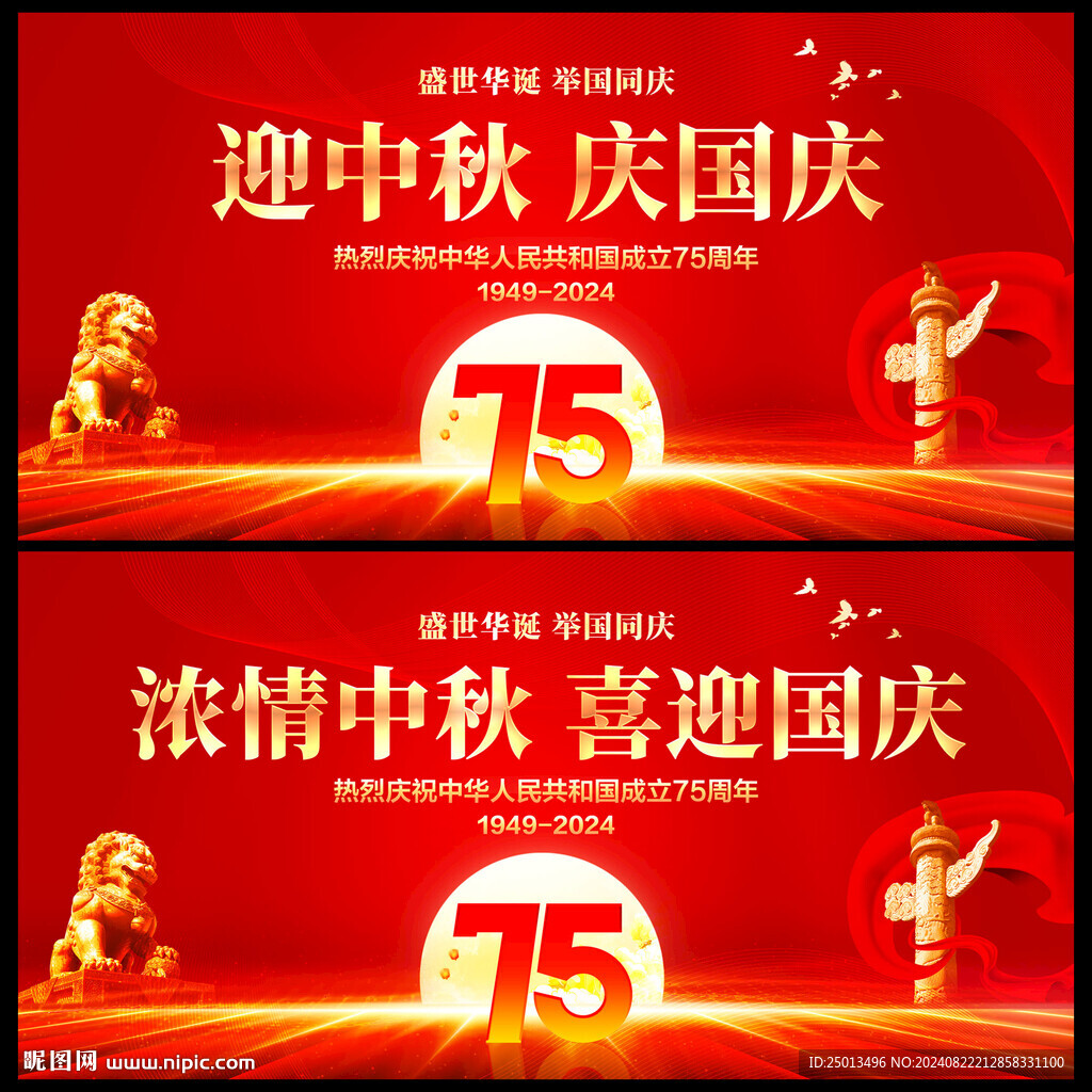 濃情中秋喜迎國(guó)慶