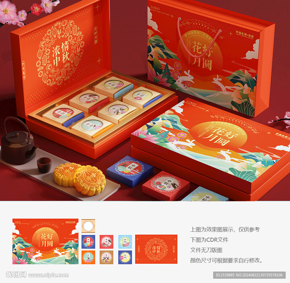 月餅包裝設計