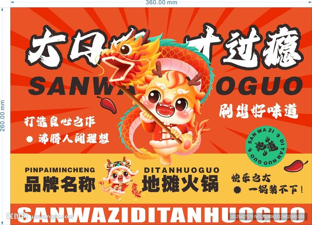 火鍋餐墊