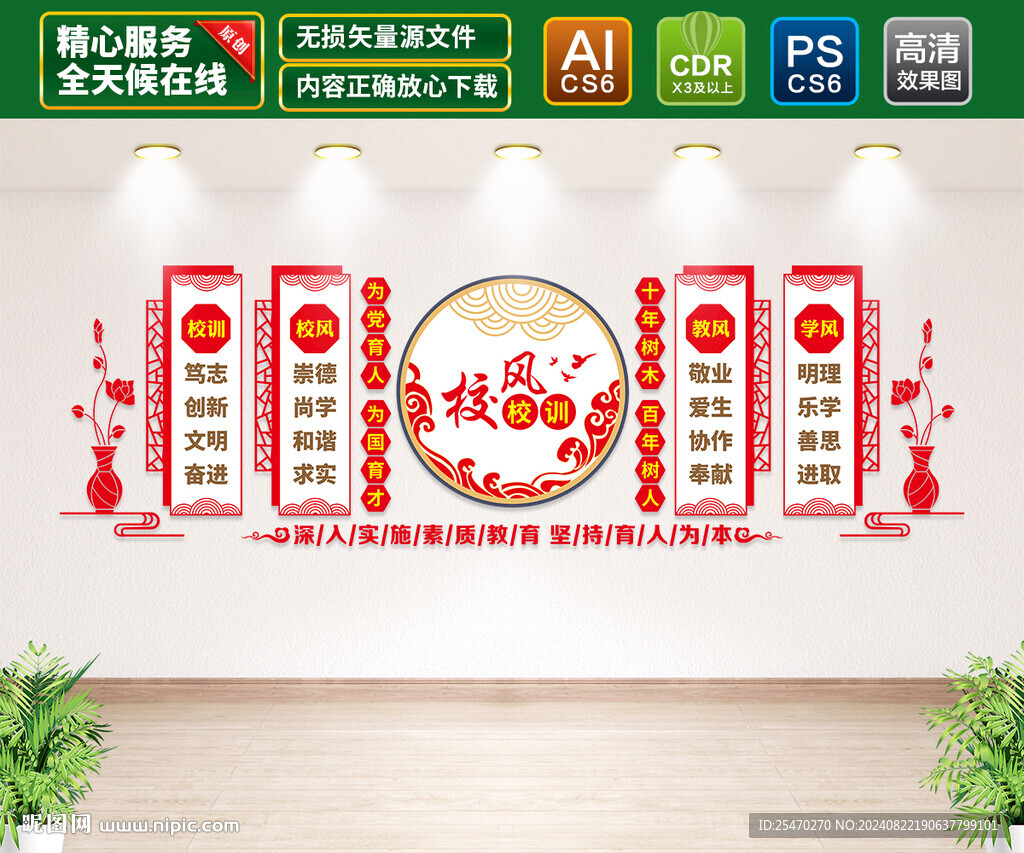 校風(fēng)校訓(xùn)文化墻