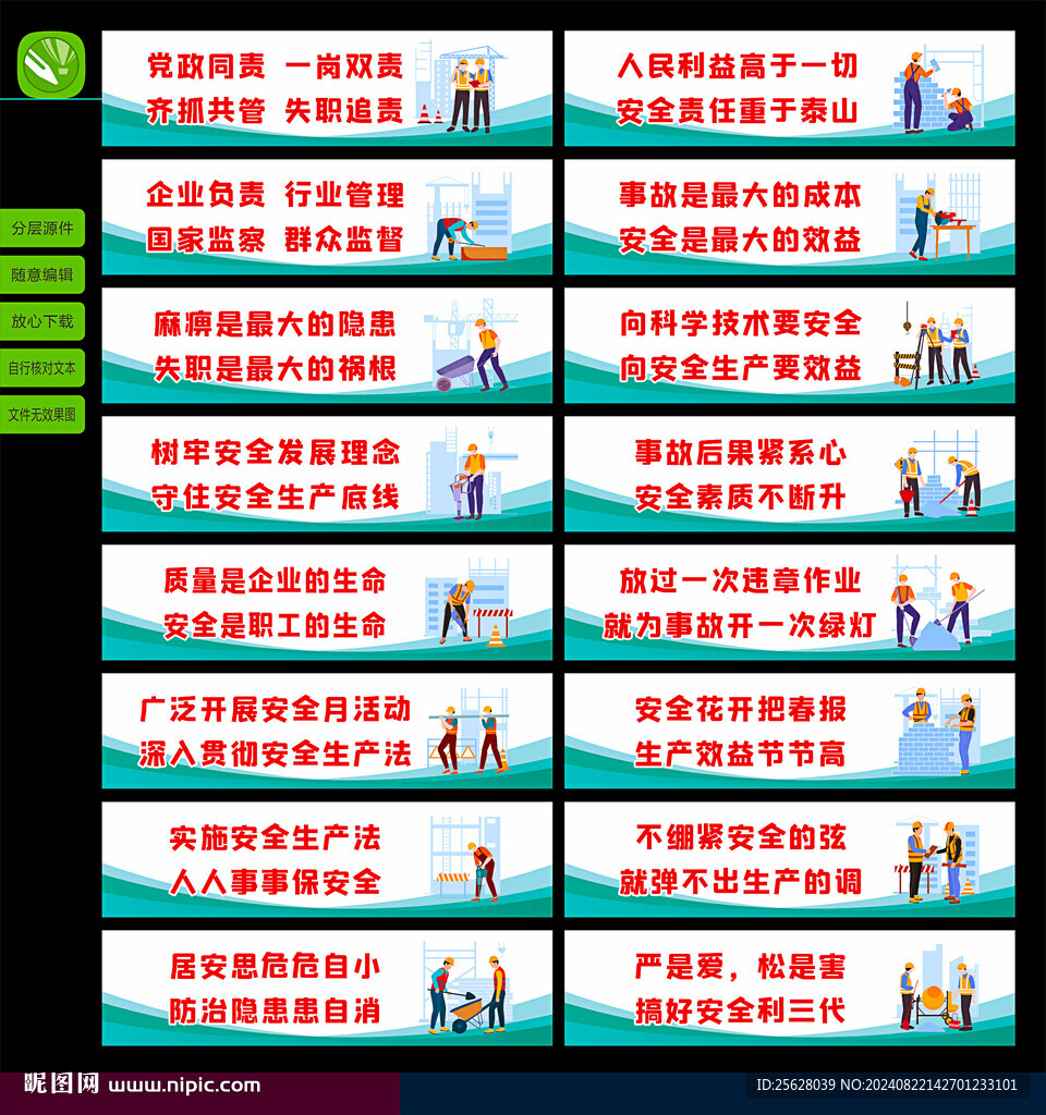 安全生产标语