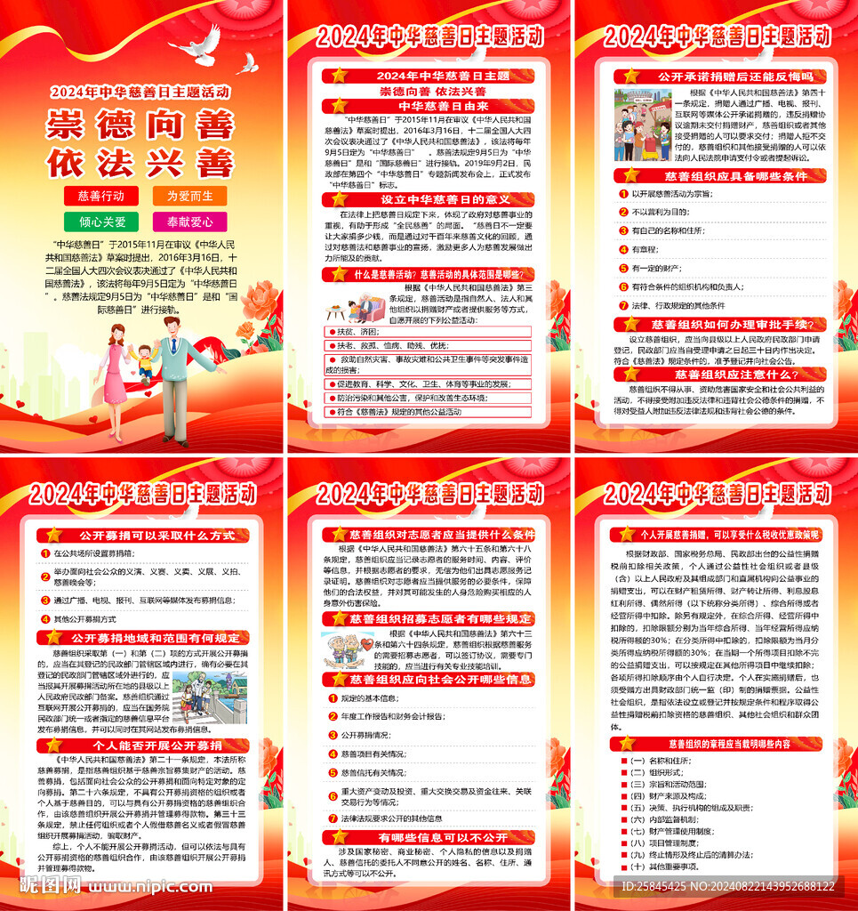 2024年中華慈善日海報(bào)