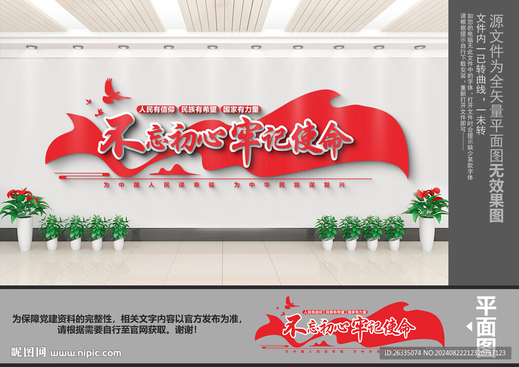不忘初心文化墻