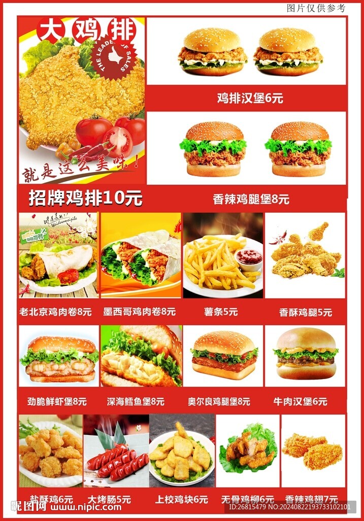 大雞排漢堡菜單