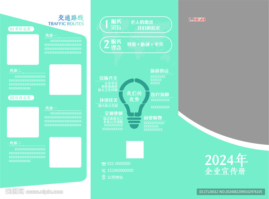 企業(yè)宣傳三折頁(yè)