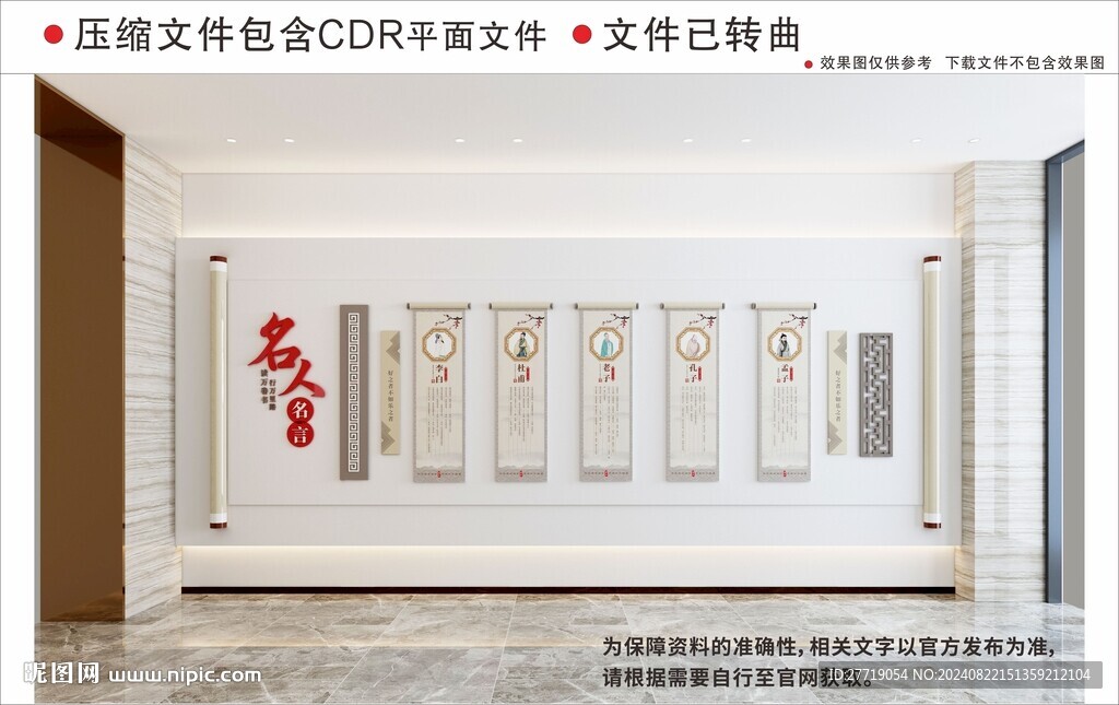 新中式名人名言校園文化墻