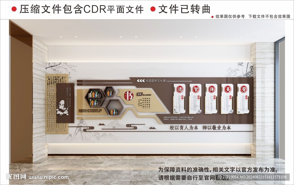 新中式校園文化墻
