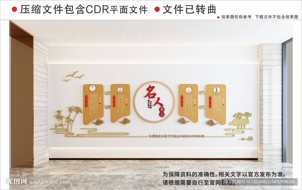 新中式名人名言校園文化墻