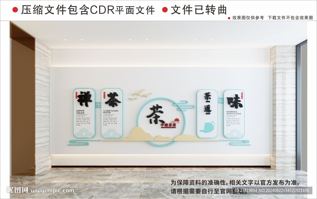 新中式茶文化墻