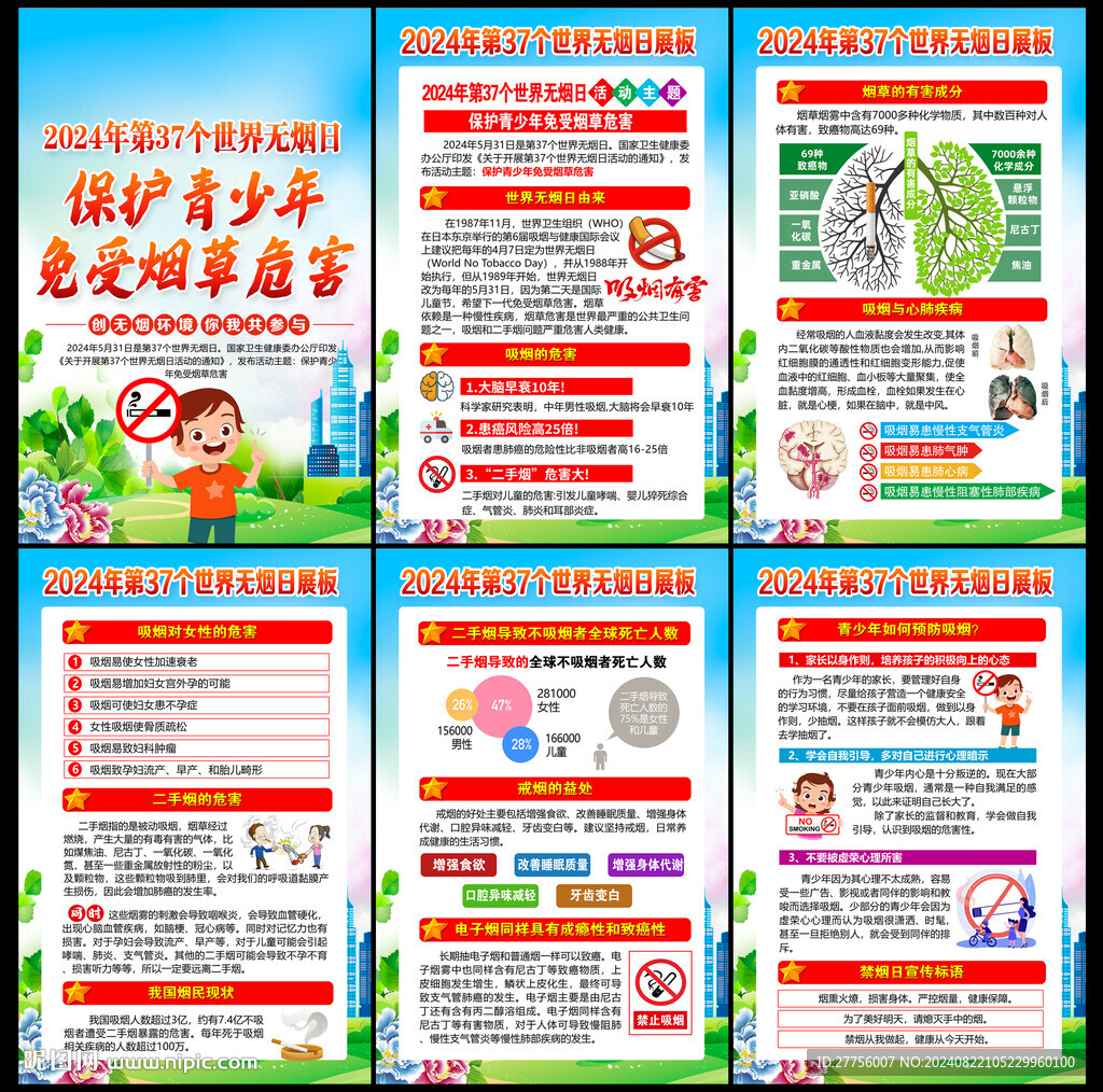 控煙 禁煙
