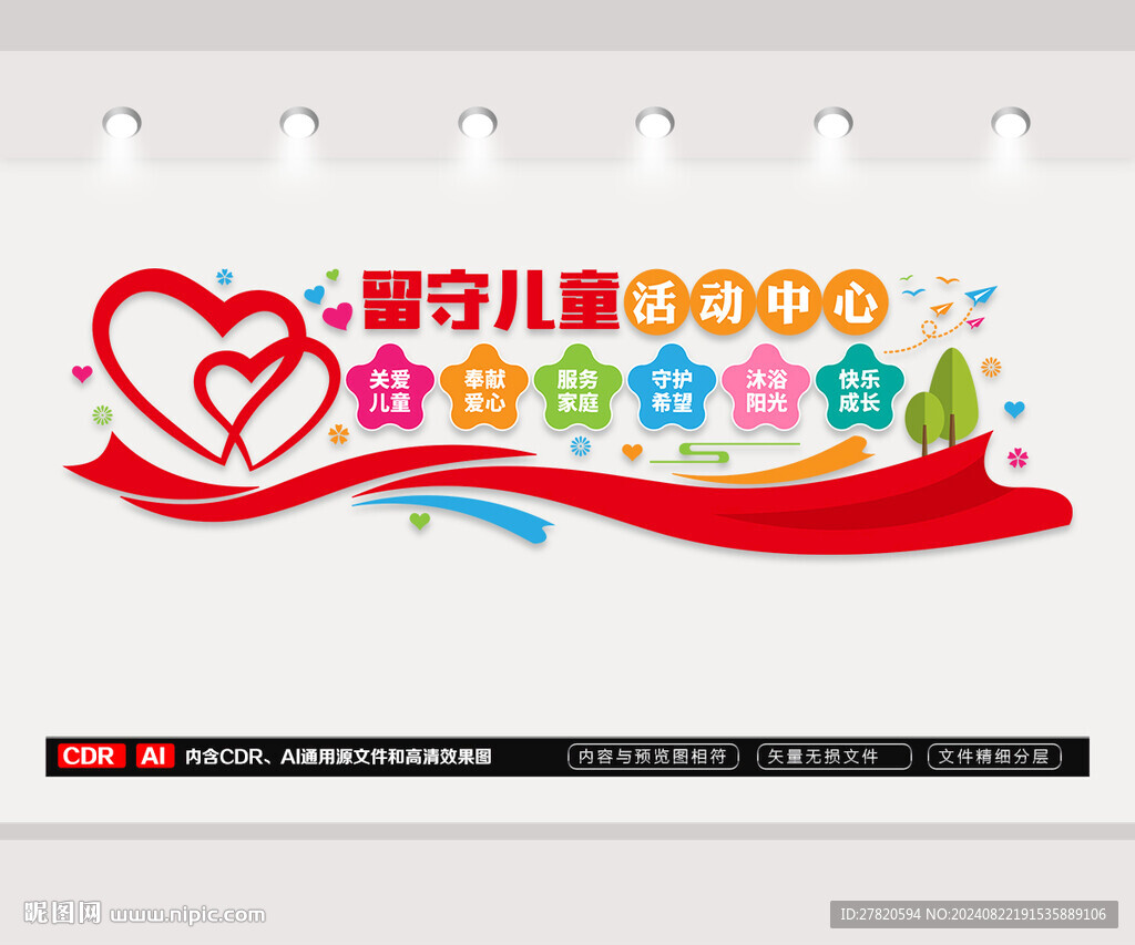 留守兒童活動中心