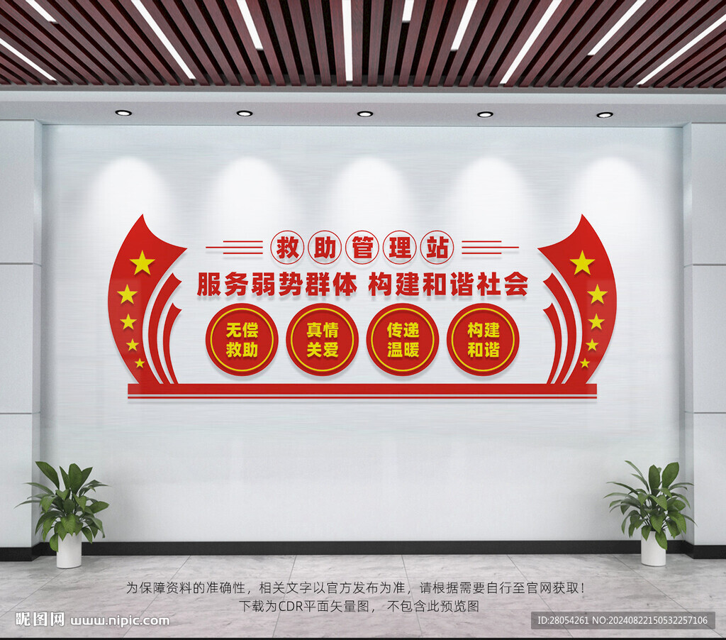 救助管理站