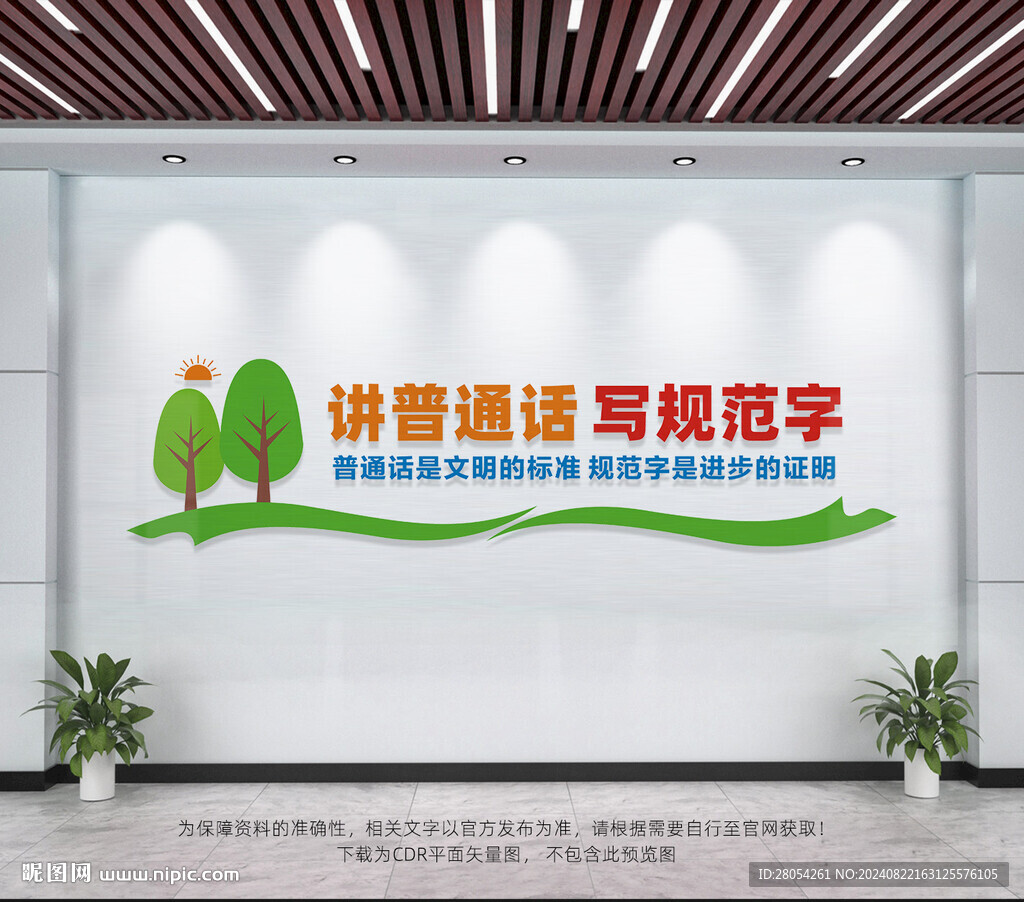 講普通話