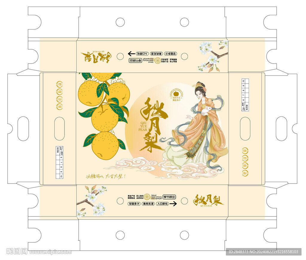 嫦娥秋月梨包裝平面展開圖