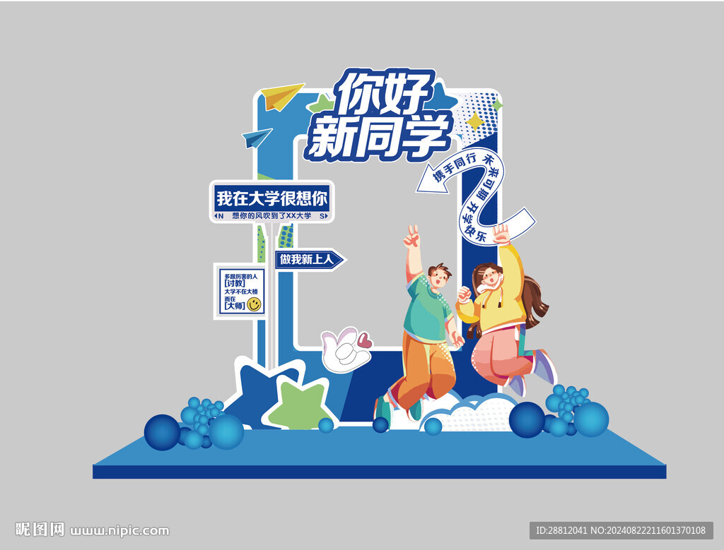 迎新開學(xué)拍照框