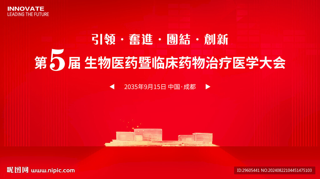藥物治療醫學會議