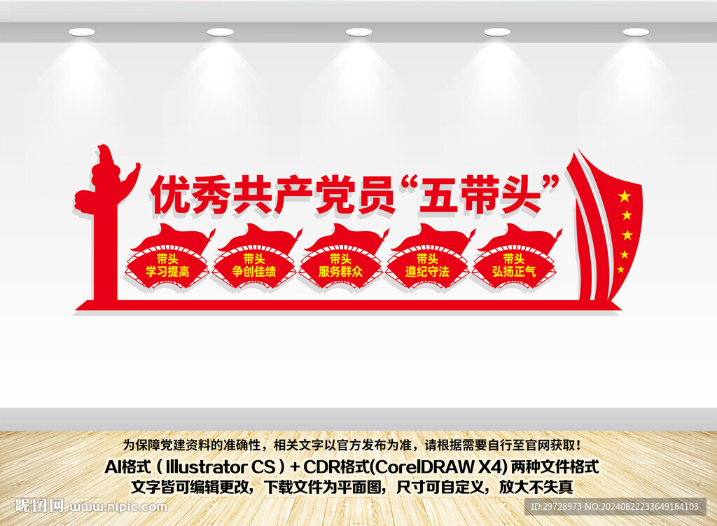 黨員五帶頭文化墻