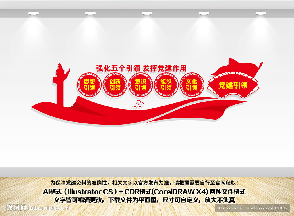 黨建引領