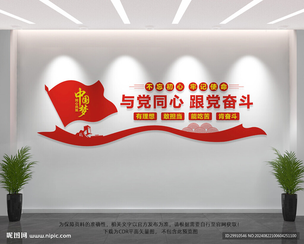與黨同心跟黨奮斗