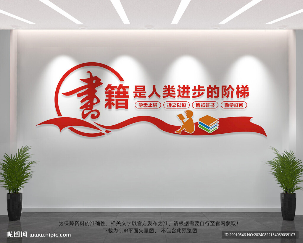 校園讀書文化墻