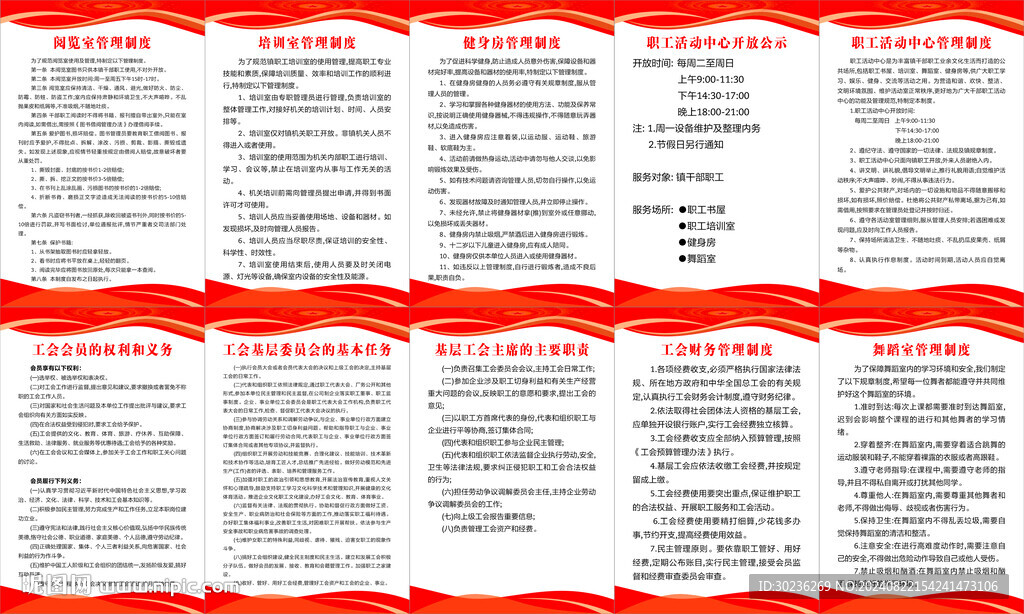 工會管理制度圖片