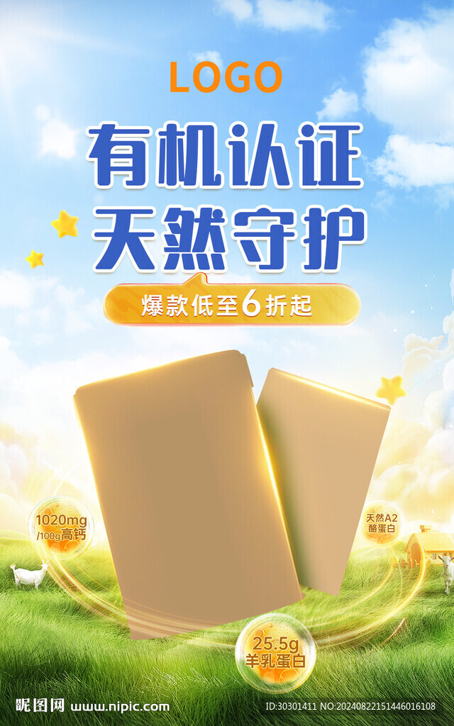 綠色有機(jī)奶粉海報(bào)KV