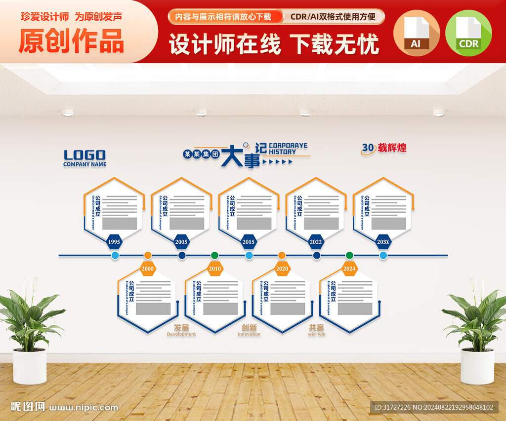 企業(yè)大事記文化墻