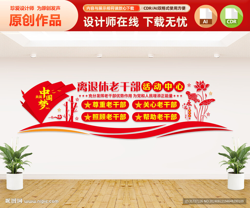 離退休老干部活動中心