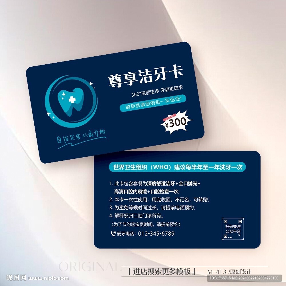 藍(lán)色大氣牙科口腔尊享潔牙會(huì)員卡