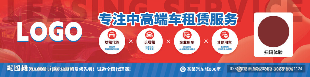 刀刮布戶外租車廣告