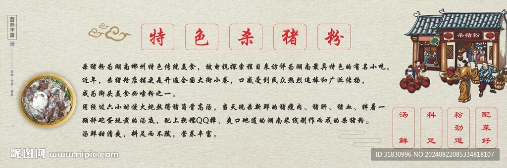 殺豬粉海報