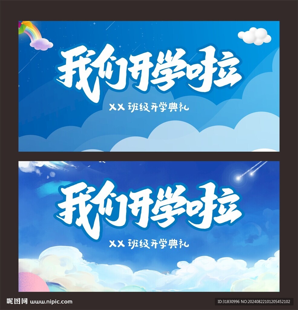 開學典禮海報