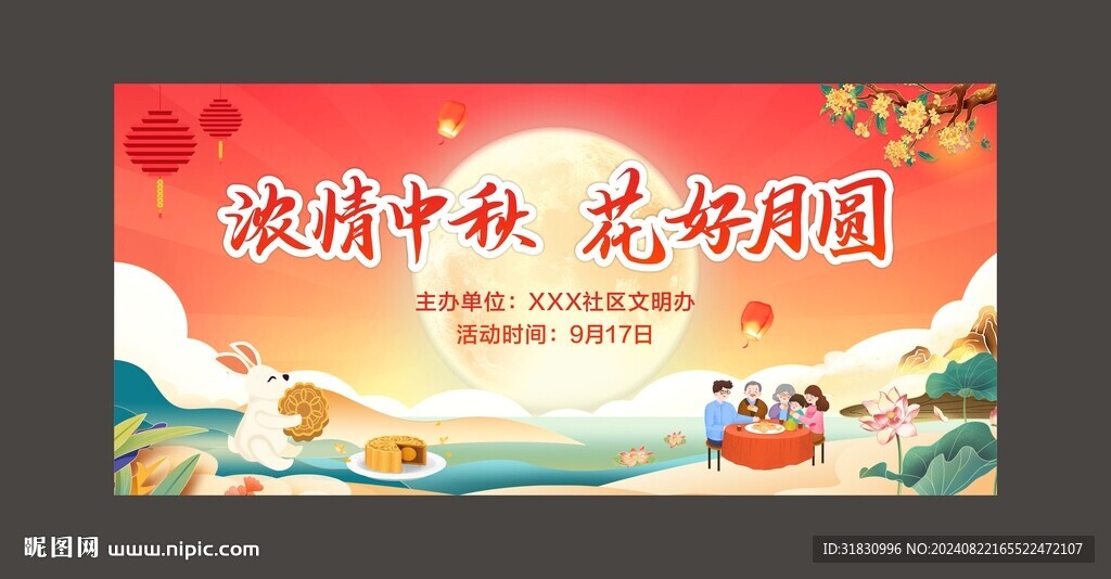 中秋晚會(huì)海報(bào)