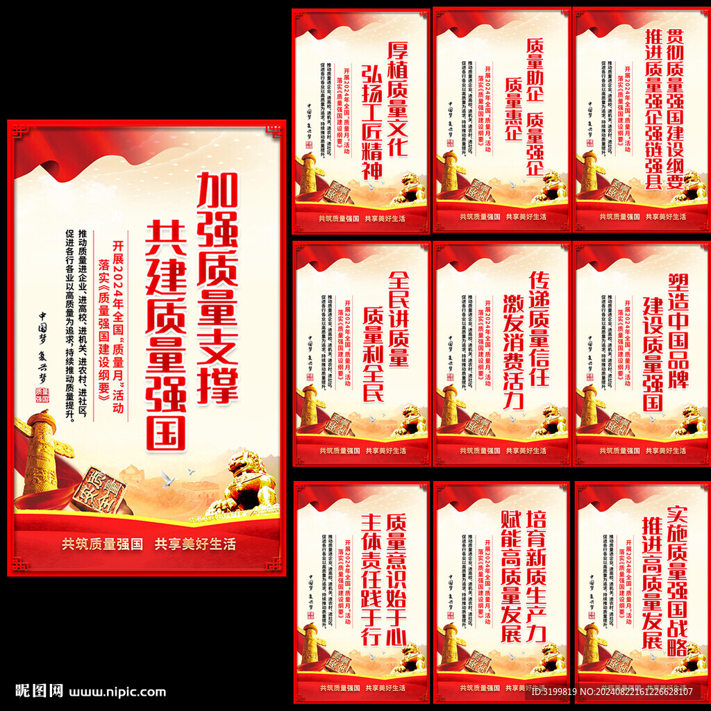 全國(guó)質(zhì)量月海報(bào)