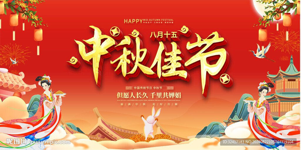 中秋節(jié)展板