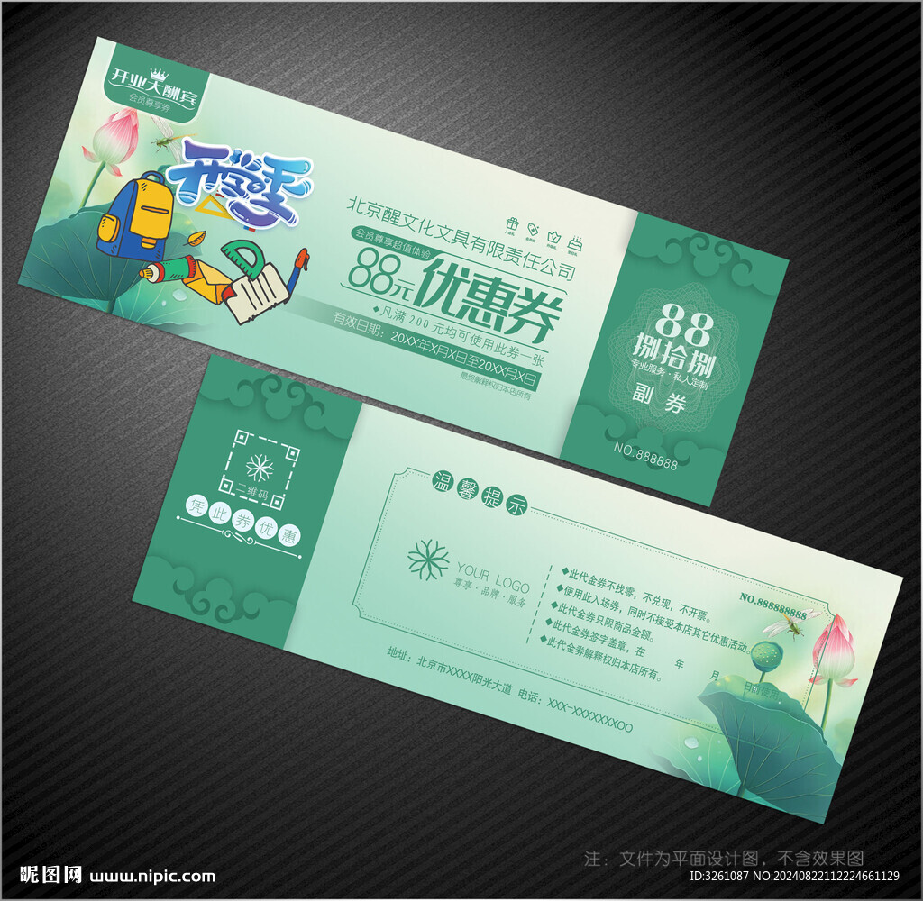 文具代金券