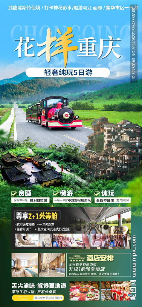 花樣重慶朋友圈素材