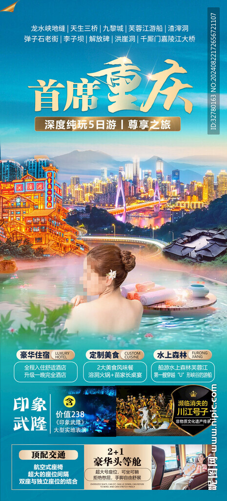 首席重慶朋友圈素材
