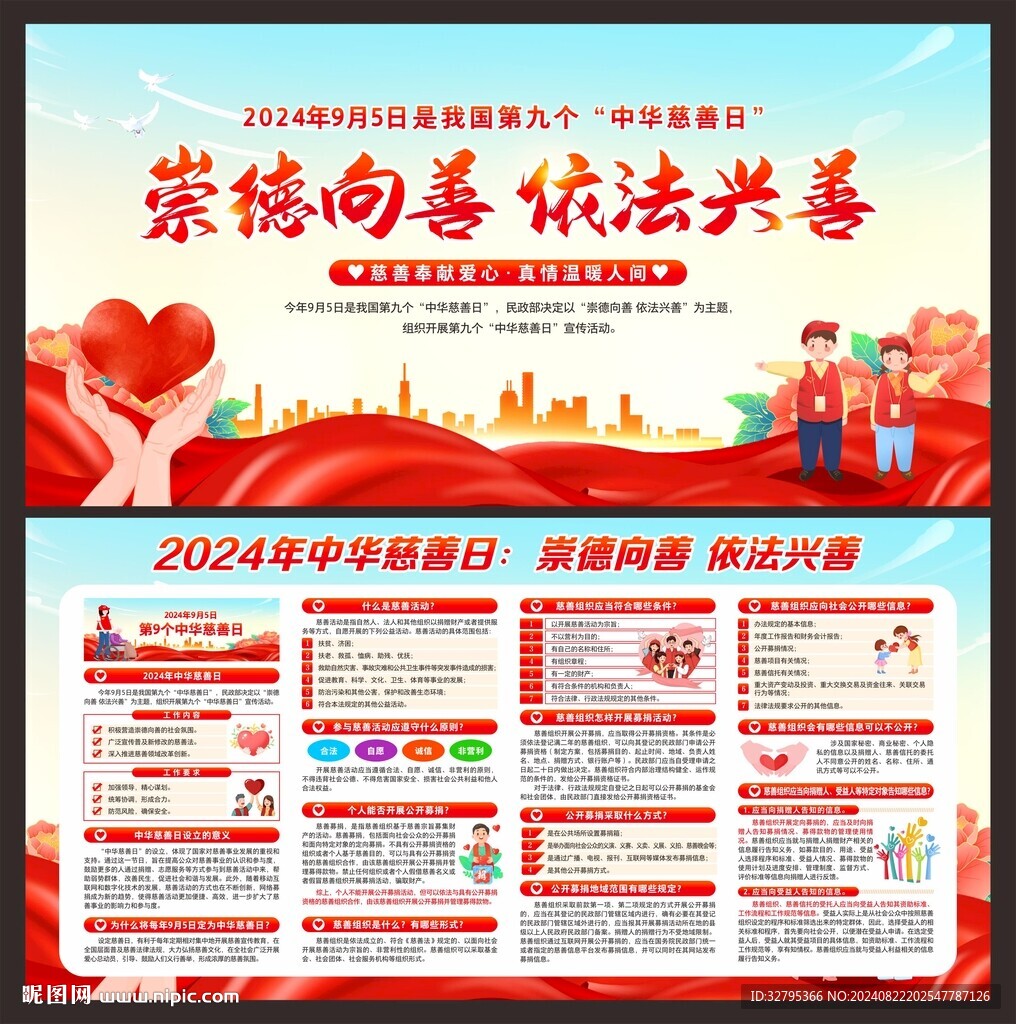 中華慈善日