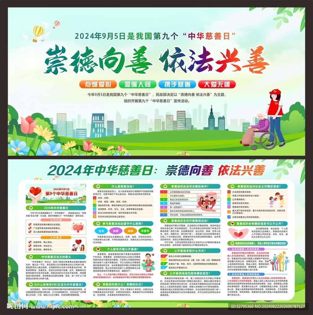 慈善日