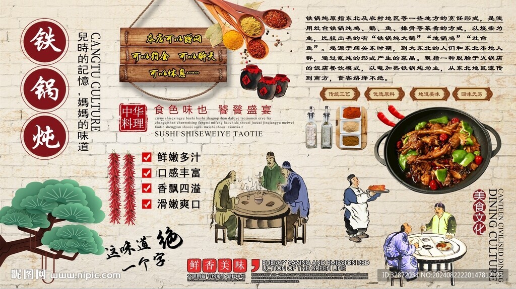 鐵鍋燉背景墻