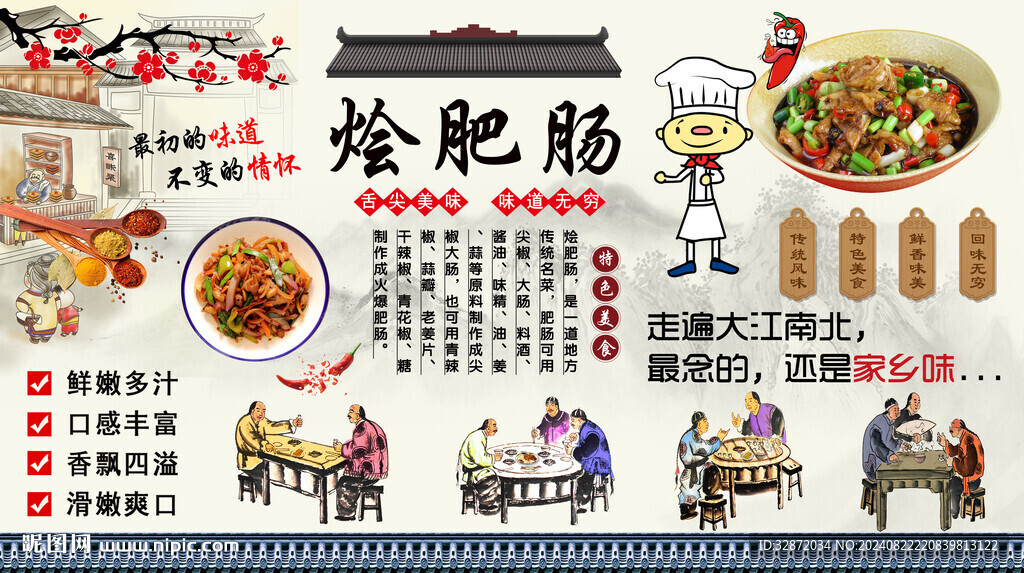 燴肥腸背景墻