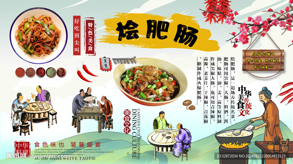 燴肥腸背景墻