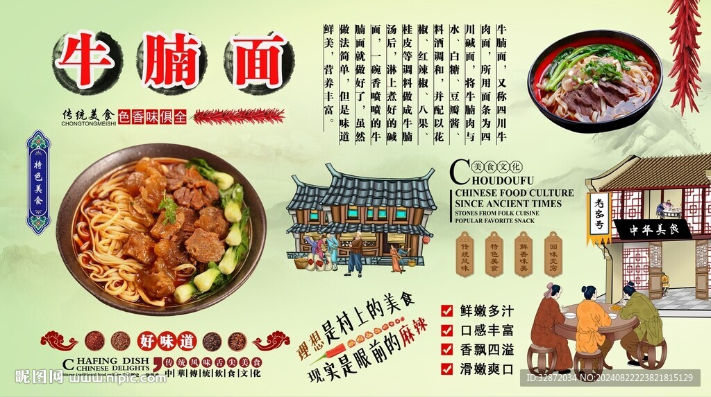 牛腩面背景墻