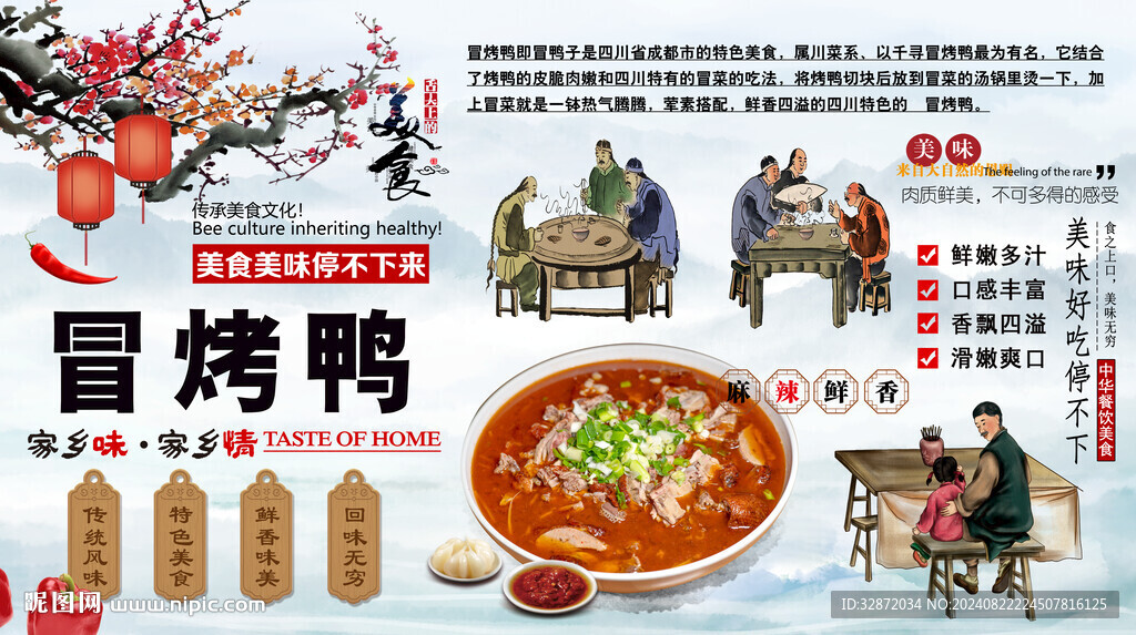 冒烤鴨背景墻