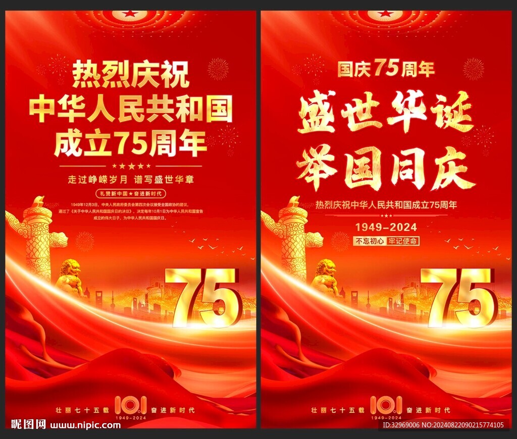 國慶75周年海報