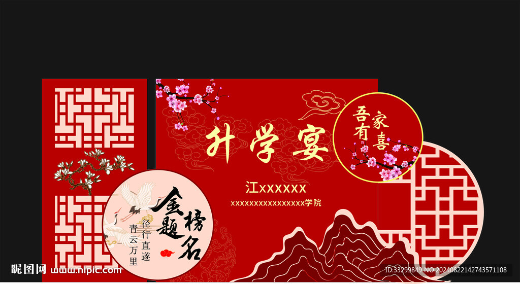 升學宴背景