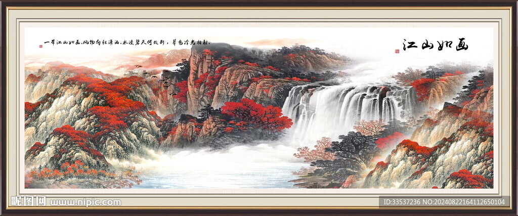 萬山紅遍