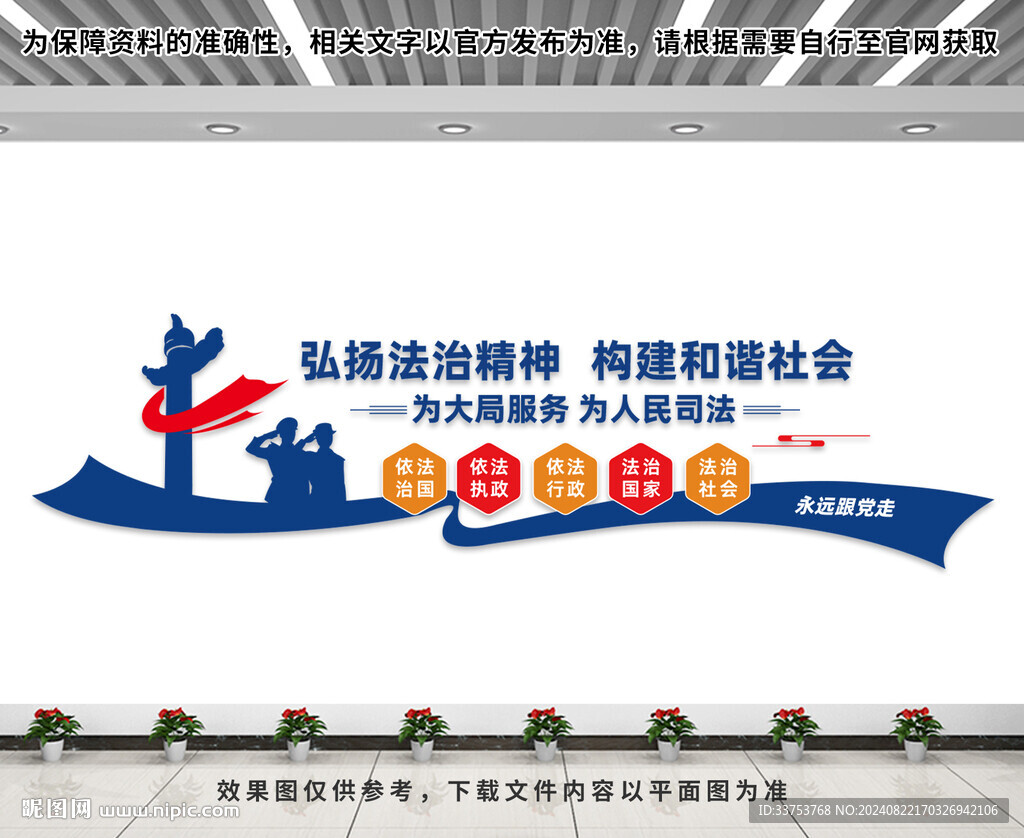 弘揚法治精神文化墻